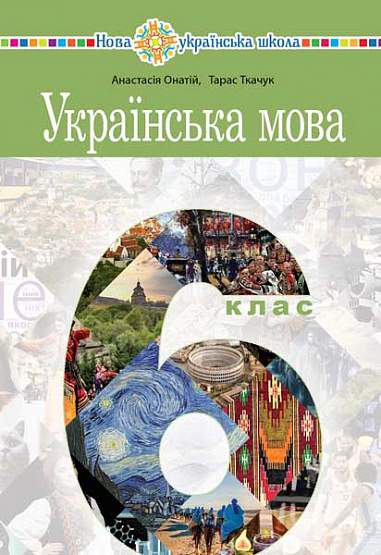 "Ukrainische Sprache" Lehrbuch für die 6. Klasse allgemeinbildender Schulen - 9789661069373